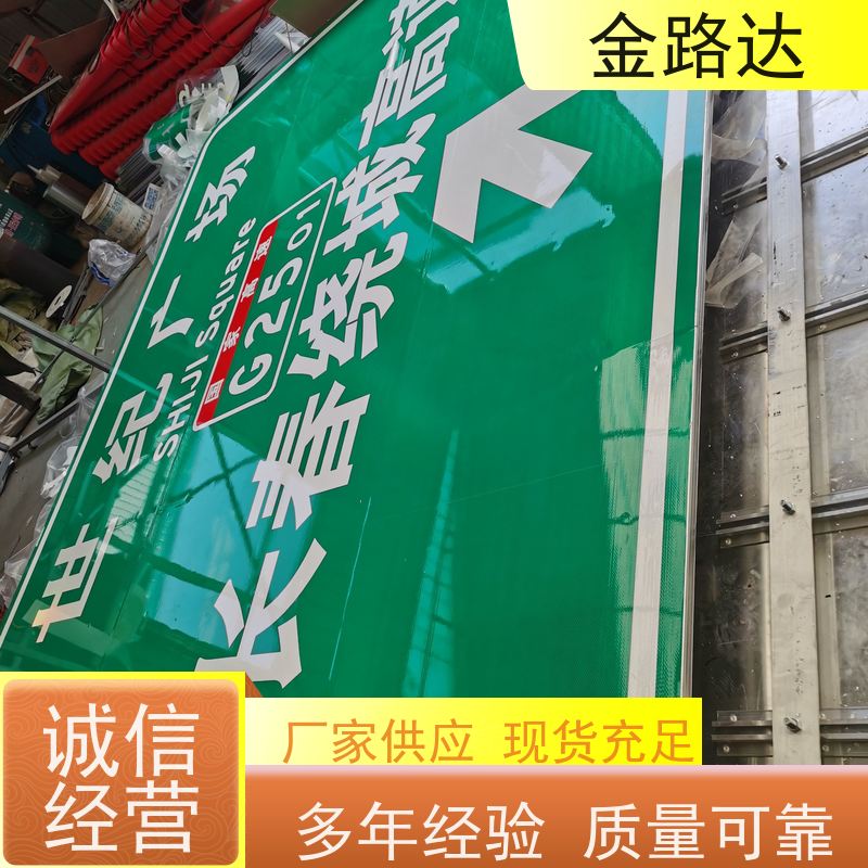 金路达 道路安全指示牌 标识牌 提高夜间能见度 安装方便快捷