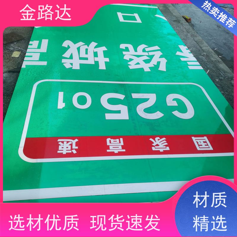 金路达 交通道路 标志牌 可定制设计满足个性化需求 提供方向指引