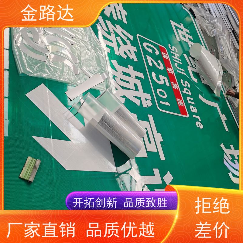 金路达 公路马路 标志牌 符合环保标准 安装方便快捷