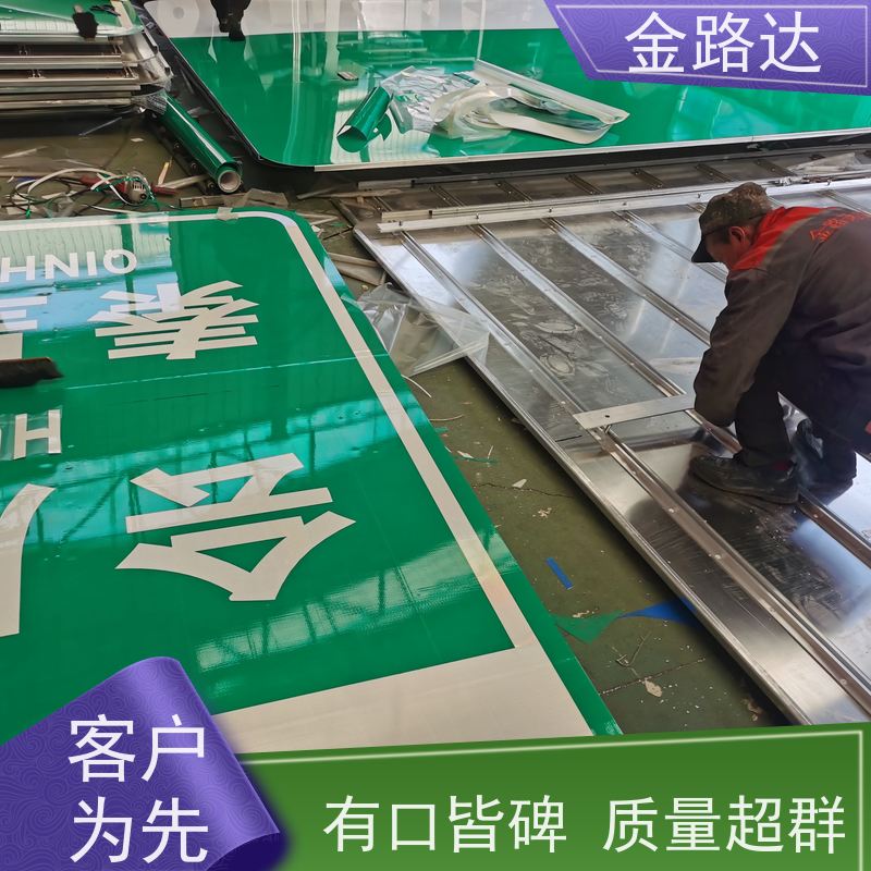 金路达 公路马路 标志牌 采用高质量材料制作 确保其稳定性