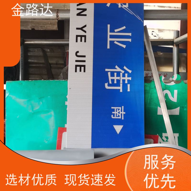 金路达 城市道路 标识牌 耐磨损抗风能力强 安装方便快捷