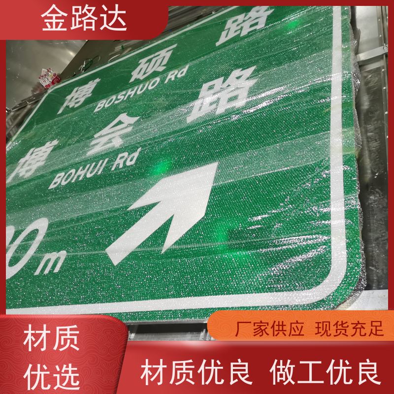 金路达 交通安全 标识牌 提高夜间能见度 高度可见性