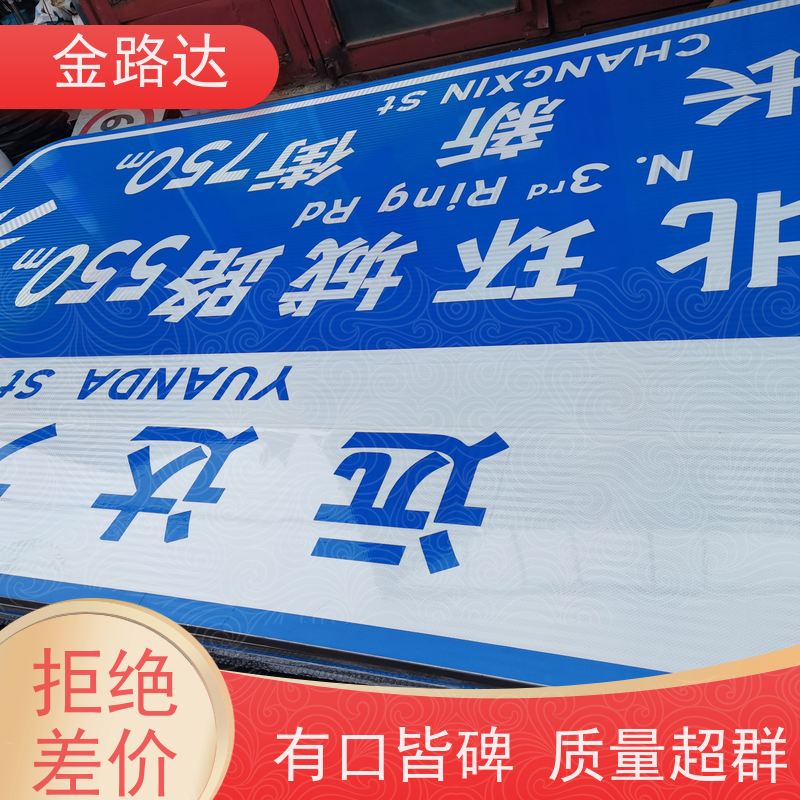 金路达 道路指示 标识牌 具有反射性能 确保其稳定性
