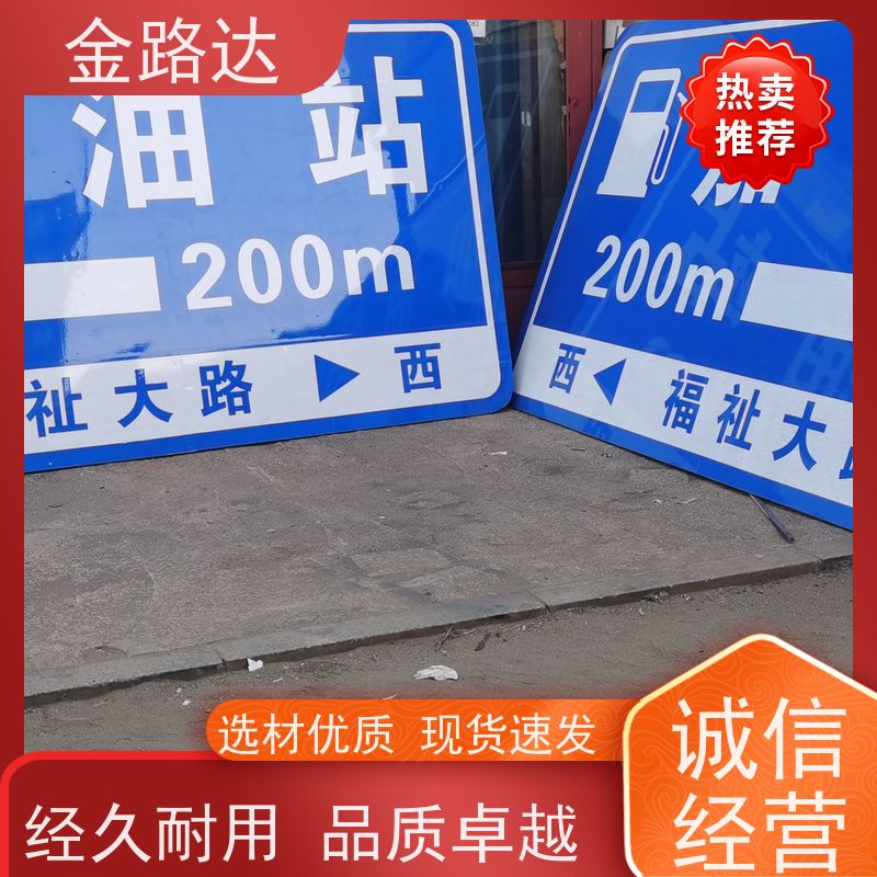 金路达 交通安全 标志牌 清晰易懂指引准确无误。 可重复使用