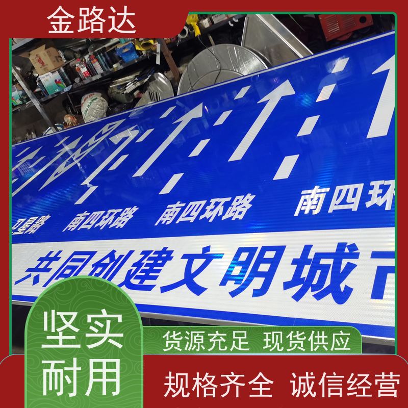 金路达 城市道路 标识牌 环保节能降低能源消耗。 采用标准化设计