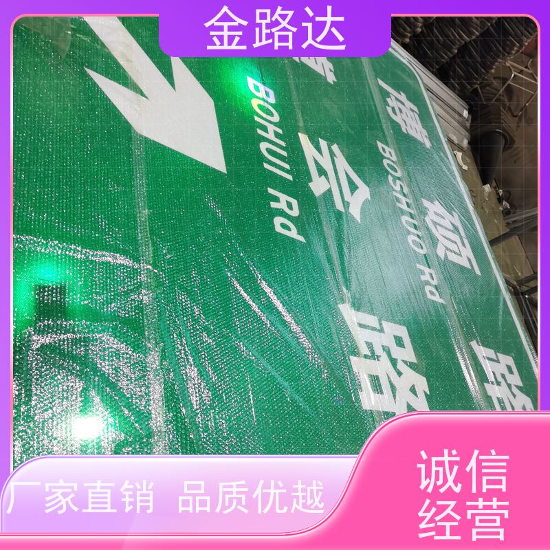 金路达 城市道路 标志牌 易于安装和维护节省时间 耐候性强