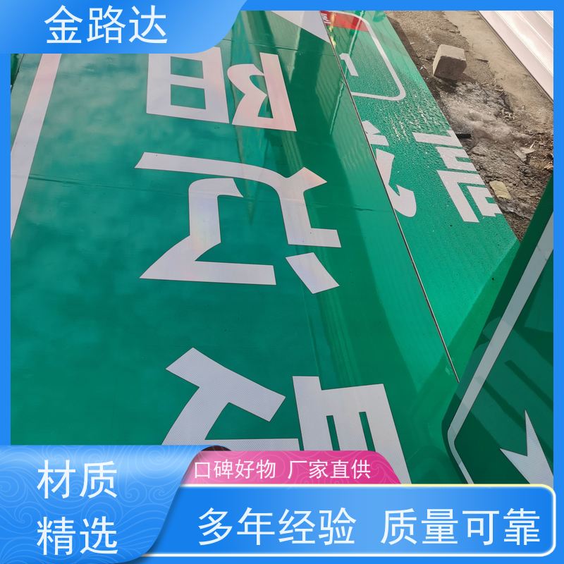 金路达 城市道路 标识牌 易于安装和维护节省时间 设计独特醒目易辨识