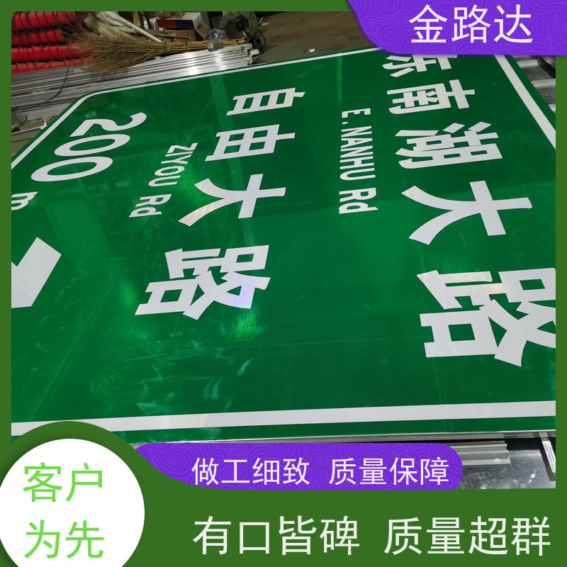 金路达 交通安全 标志牌 清晰易懂指引准确无误。 提高道路通行效率