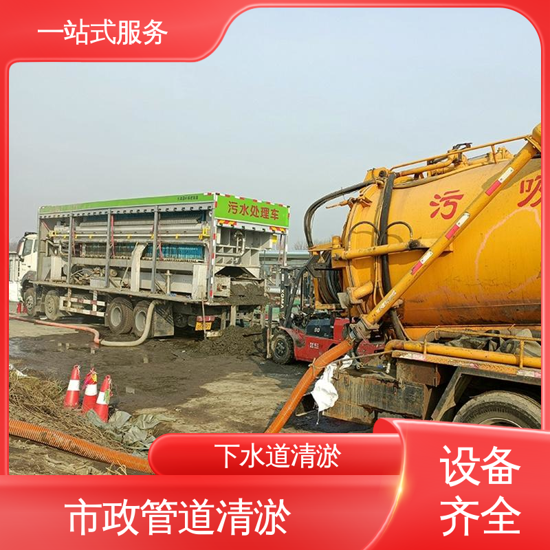 南 开区 疏通下水道 活性淤泥干湿分离 抽泥浆污水 专业团队 就近上门