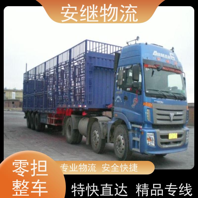 浙江安继 绍兴市 新昌县到临沂物流公司 直达运输 货运专线 
