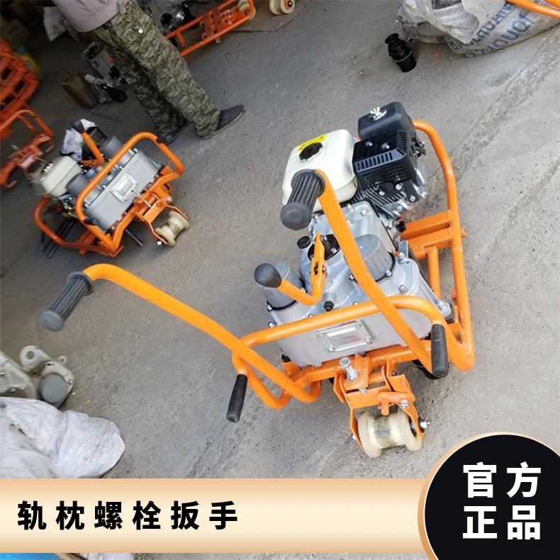 钢轨单头/双头螺母紧固机内燃轨枕螺栓扳手NLB-600 强度双套筒作