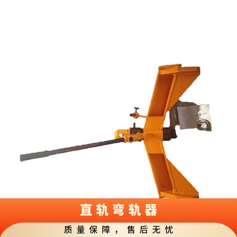 直轨弯轨器液压直轨器YZ-750III型 钢轨横向校直拆装方便体积小 重
