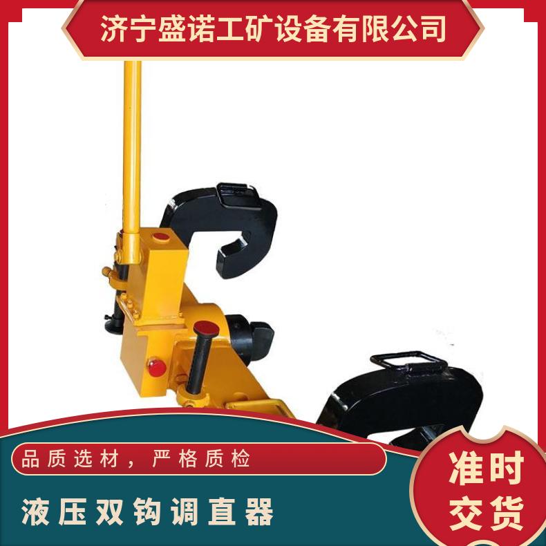 盛诺 YZG-800液压直轨器 双钩钢轨调整工具 操作简单 性能稳定
