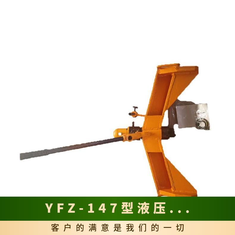 铁路线路轨枕间距 液压方枕器YFZ-147 灵活耐用 携带方便