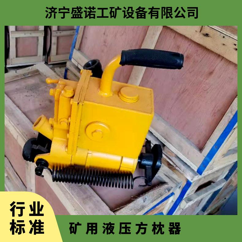 盛诺 YFZ-147矿用液压方枕器 灵活耐用 操作简便 操作简单
