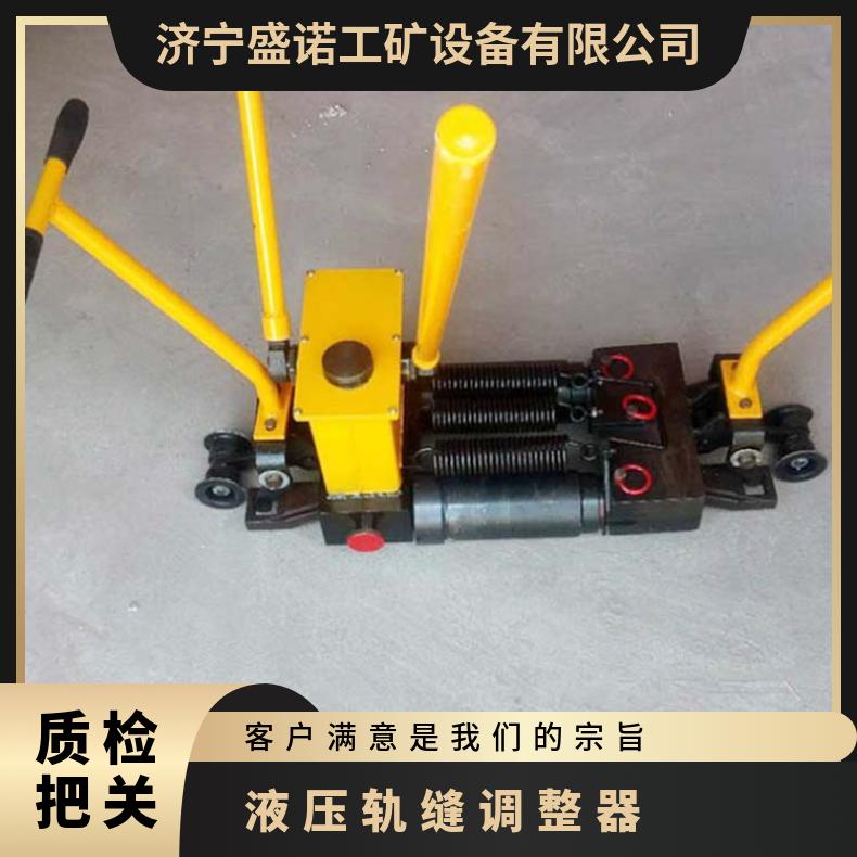 矿用液压轨缝调整器YLS-1000 额定推轨400kN 高效安全