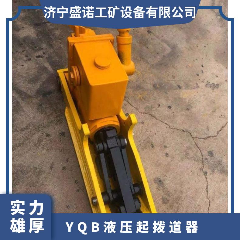 盛诺YQB-250液压钢轨起道机 矿用起拨道器 高效安全