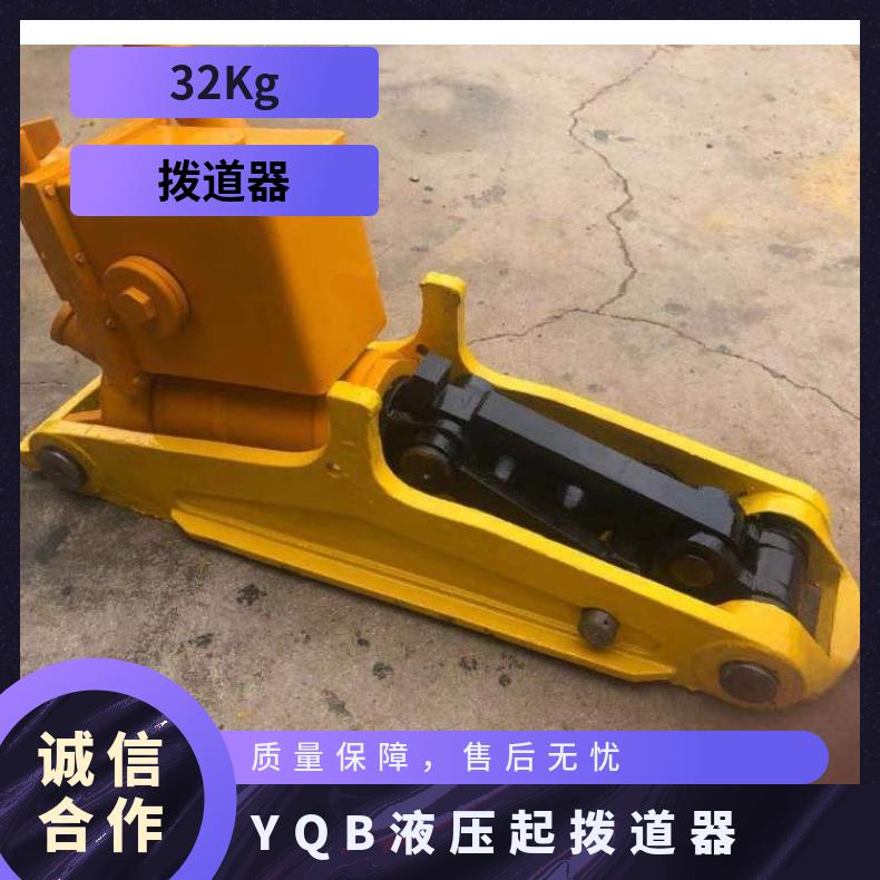 钢轨液压起拨道器 YQB 卧式起道机 安全可靠效率 操作简单