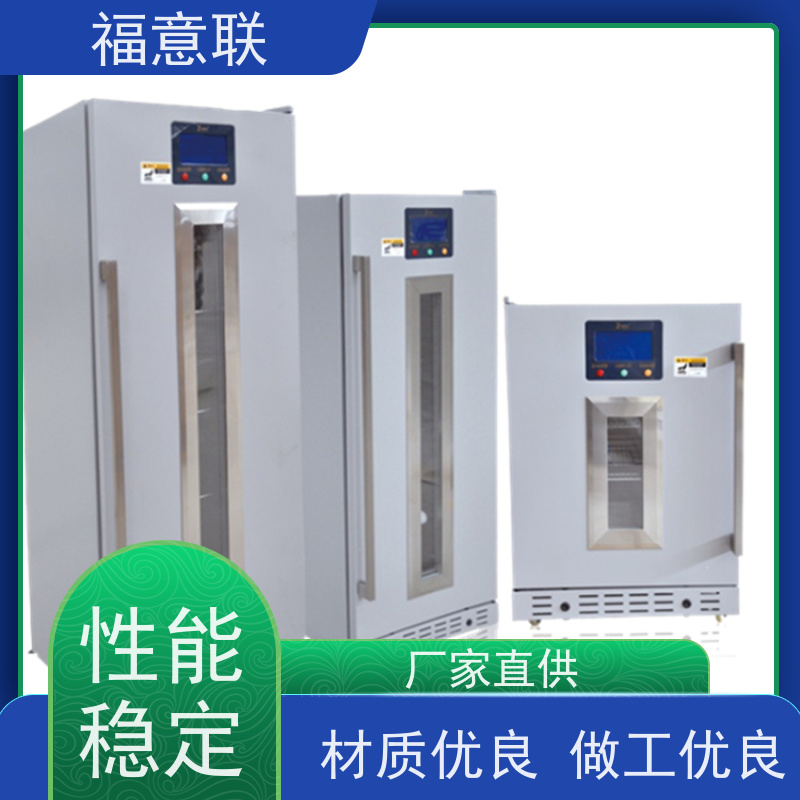北 京福意联 2-8摄氏度 药品恒温箱 触摸控温 150L