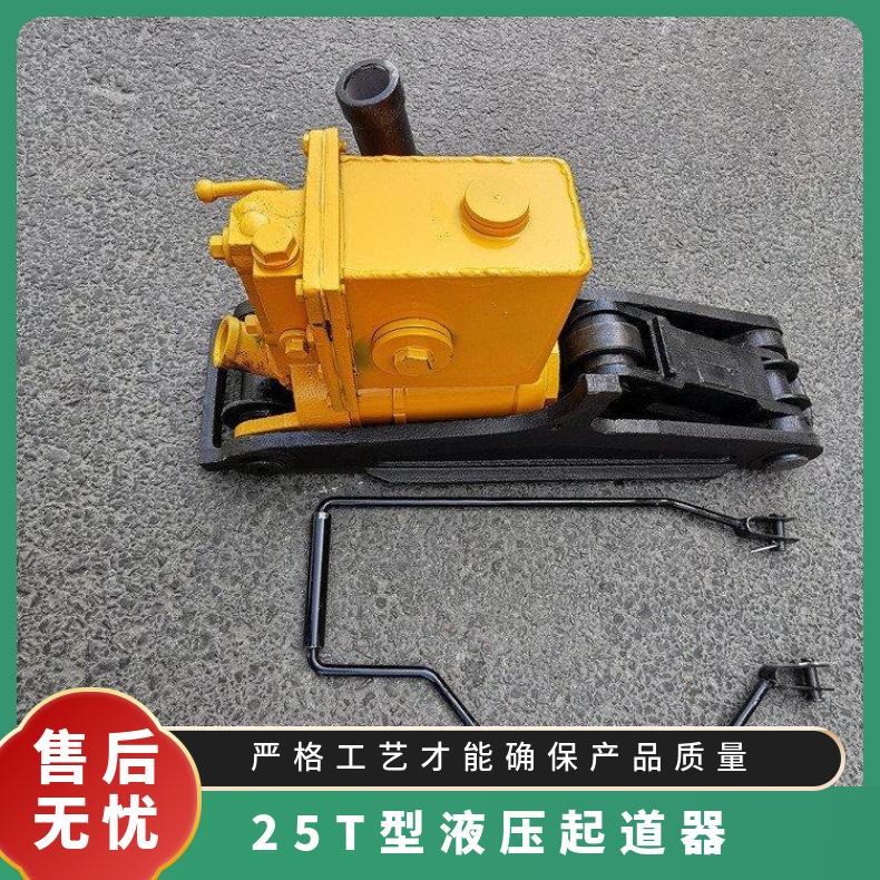 盛诺YQB-25030T液压起拨道器 矿用起道机 手动安全 操作简单