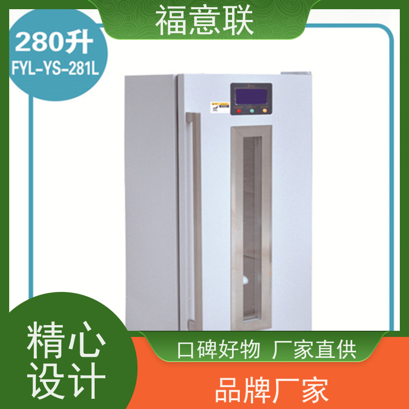 北 京福意联公司 0-30摄氏度 冷藏箱 一人高 138L