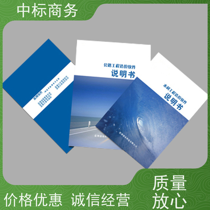 中标商务 四 川投标标书代做制作公司 内容完整 为企业节省人力成本