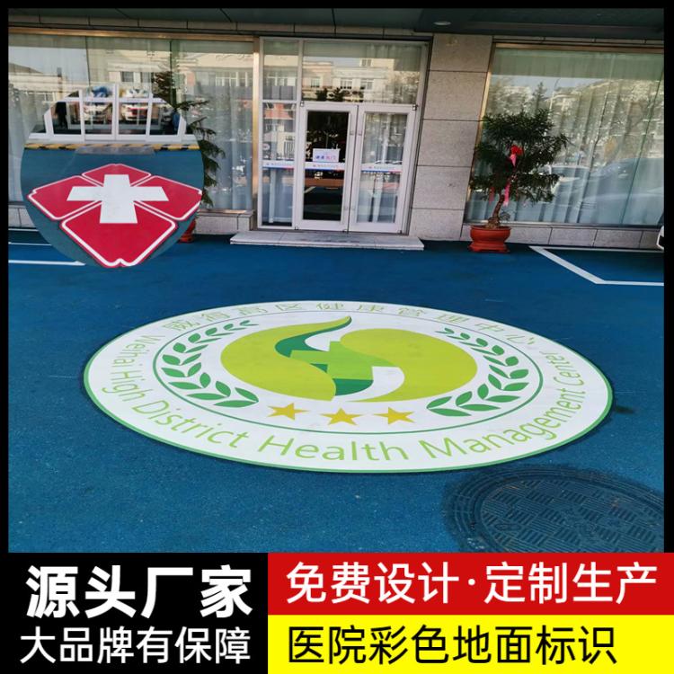 预成形医院地面导向标识贴反光防滑耐磨施工简单彩色广告宣传地贴