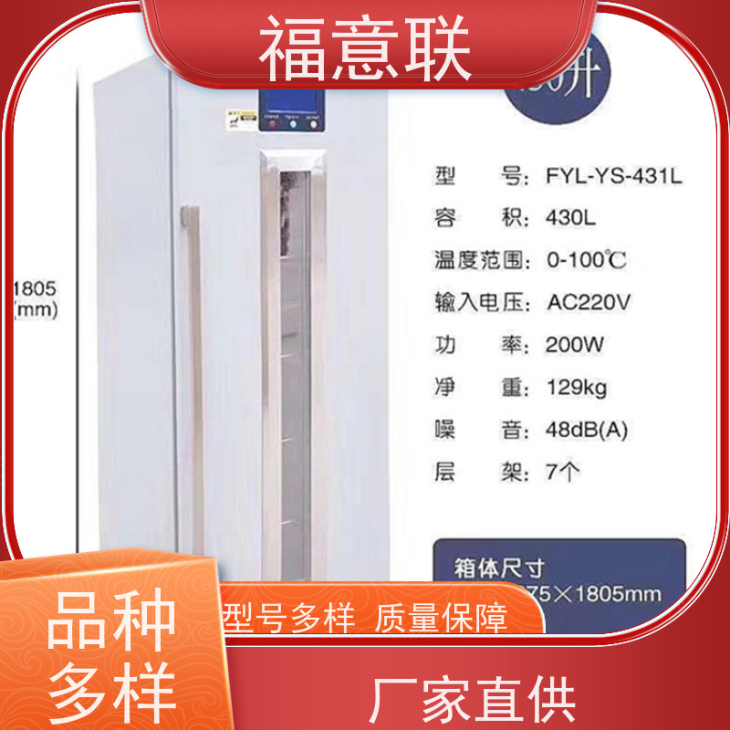 北 京福意联公司 FYL-YS-150LD 临床试验药物恒温箱 88L