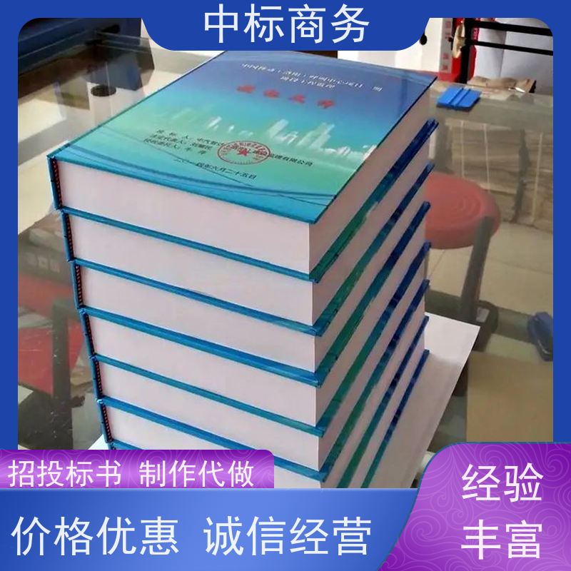中标商务 成 都制作标书公司 内容完整 为企业节省人力成本