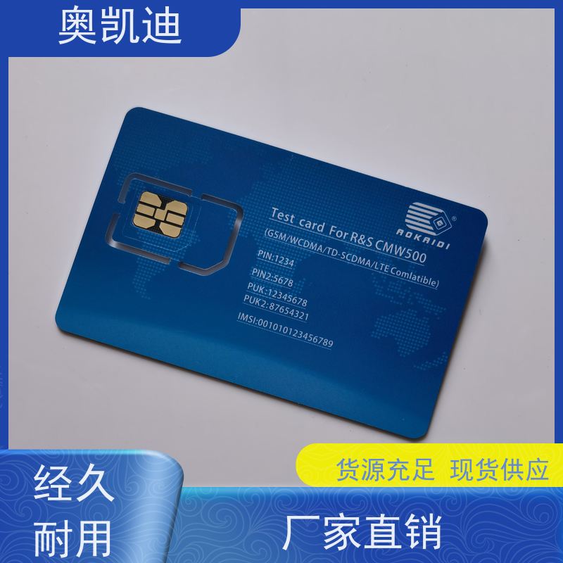 奥凯迪低功率移动测试白卡终端设备生产测试