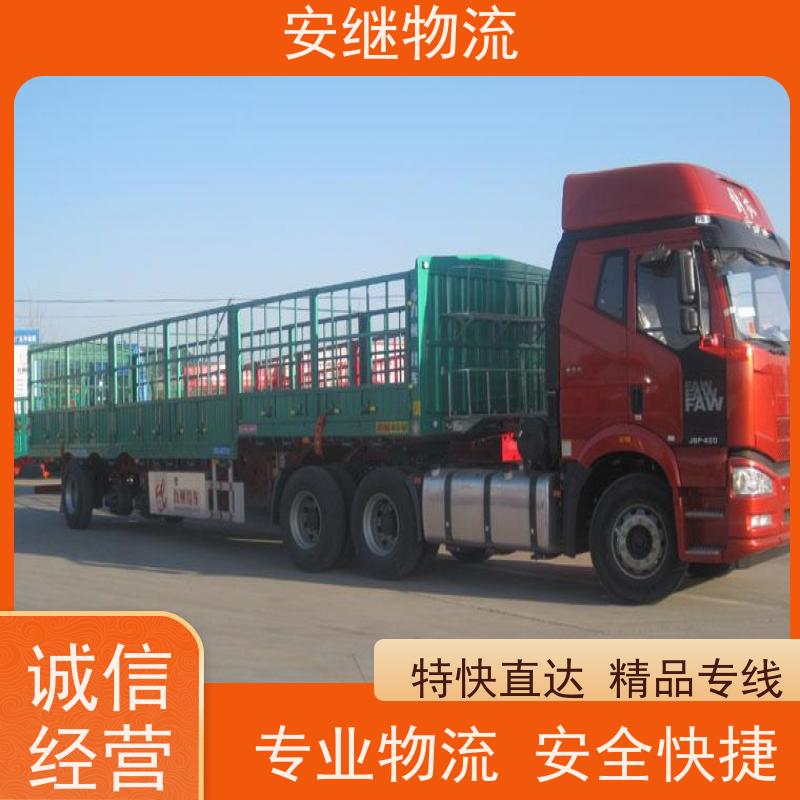 浙江安继提供绍兴诸暨到开原物流公司直达专线 运输托运 