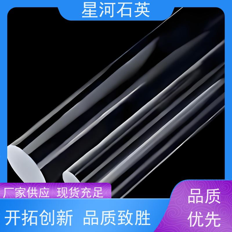星河 半导体用高纯石英棒 耐高温 耐腐蚀 规格齐全 支持定制