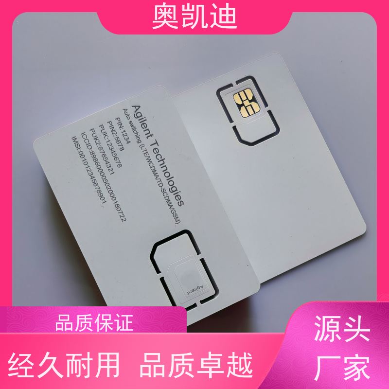 奥凯迪一致性电信试机卡智能设备制造、生产