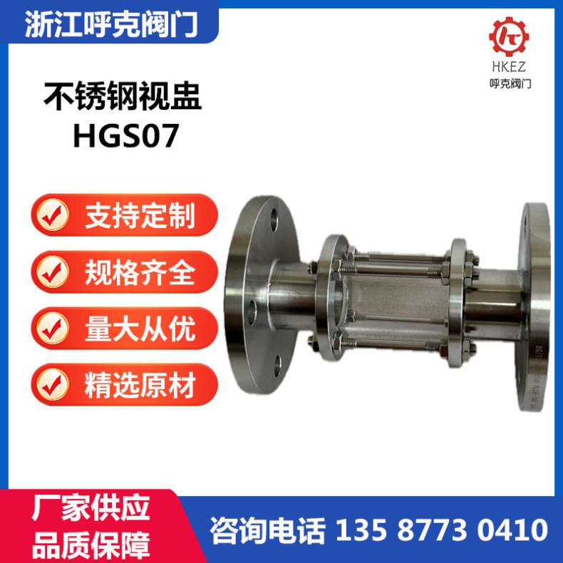 呼克 不锈钢视镜视盅 HGS07,管道直通玻璃视窗，碳钢