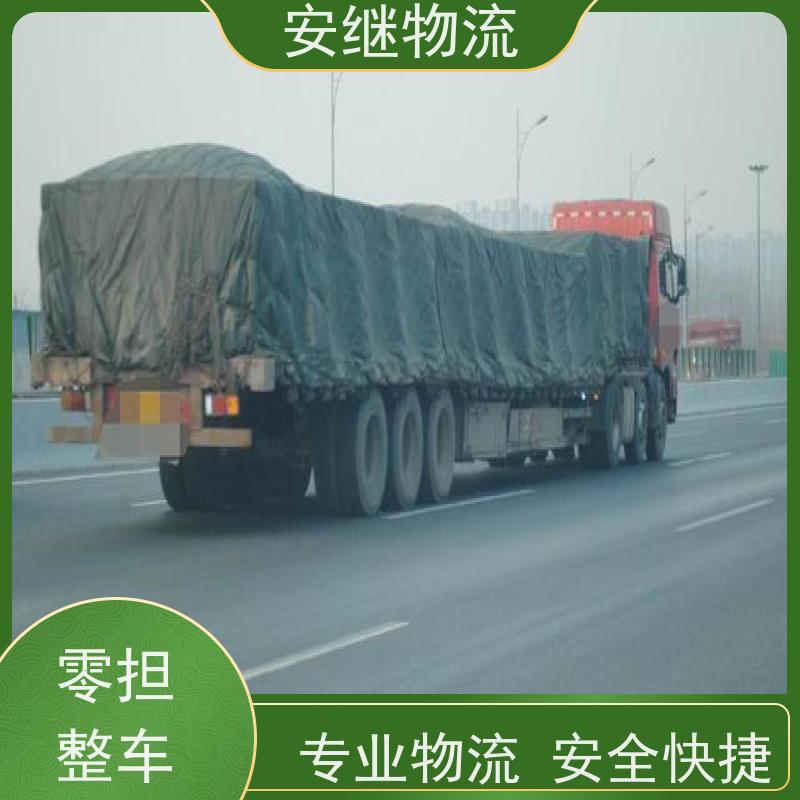 绍兴安继 承接浙江 嵊州到岳阳物流公司 直达专线 运输货运 