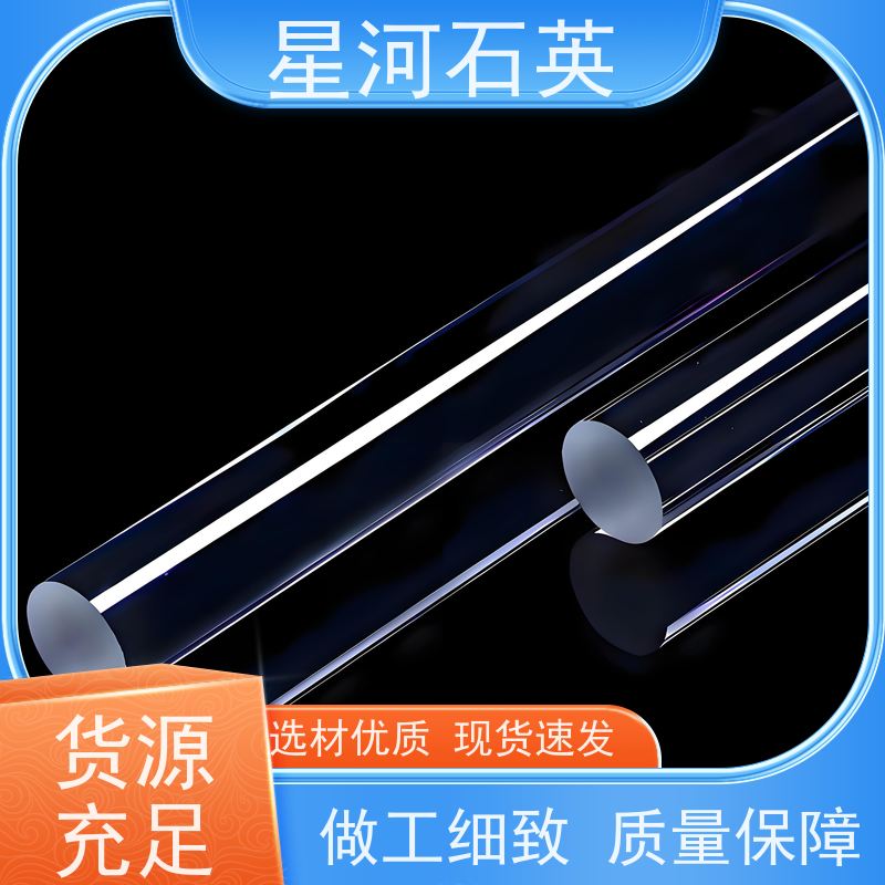 星河 光纤石英棒 稳定性好 支持发货 玻璃制品 可定制加工