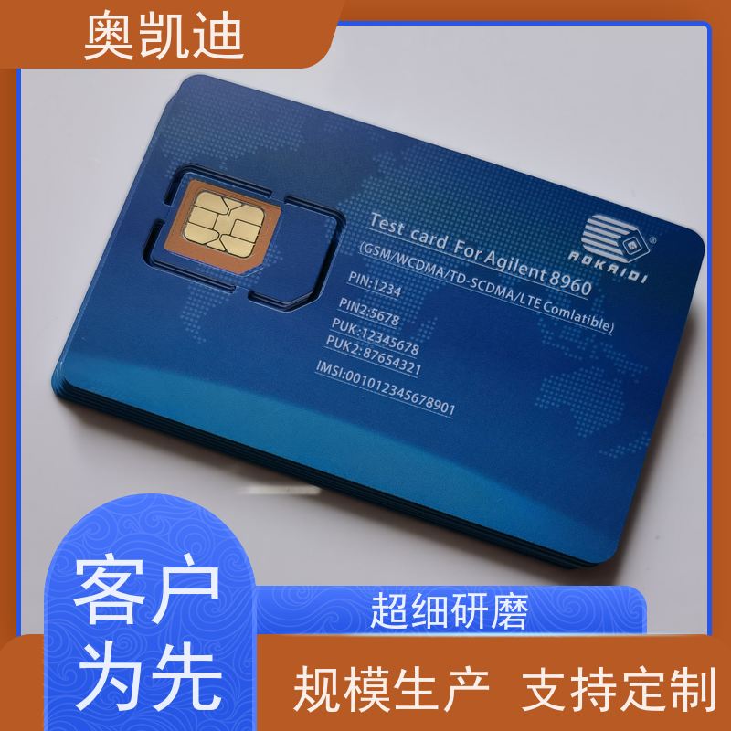 奥凯迪工业级WCDMA测试卡手机生产、组装测试