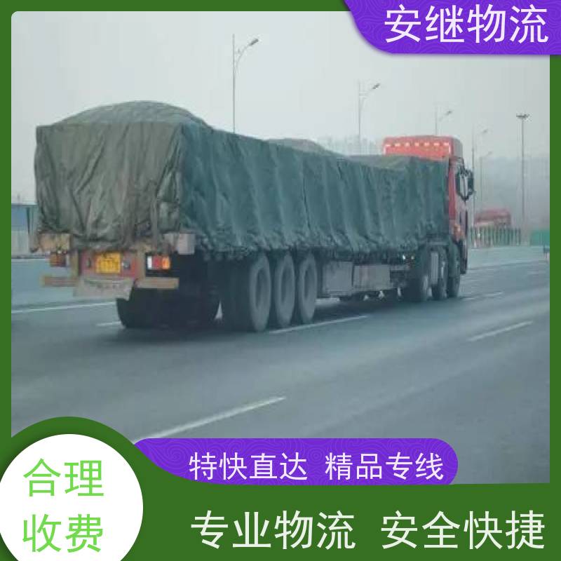 浙江安继 绍兴市 新昌县到丹阳物流公司 直达运输 货运专线 