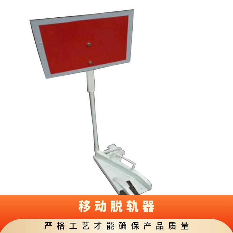 铁路轨道 活动脱轨器 50kg钢轨 TGQ-900 规格齐全 可定做 操作简单