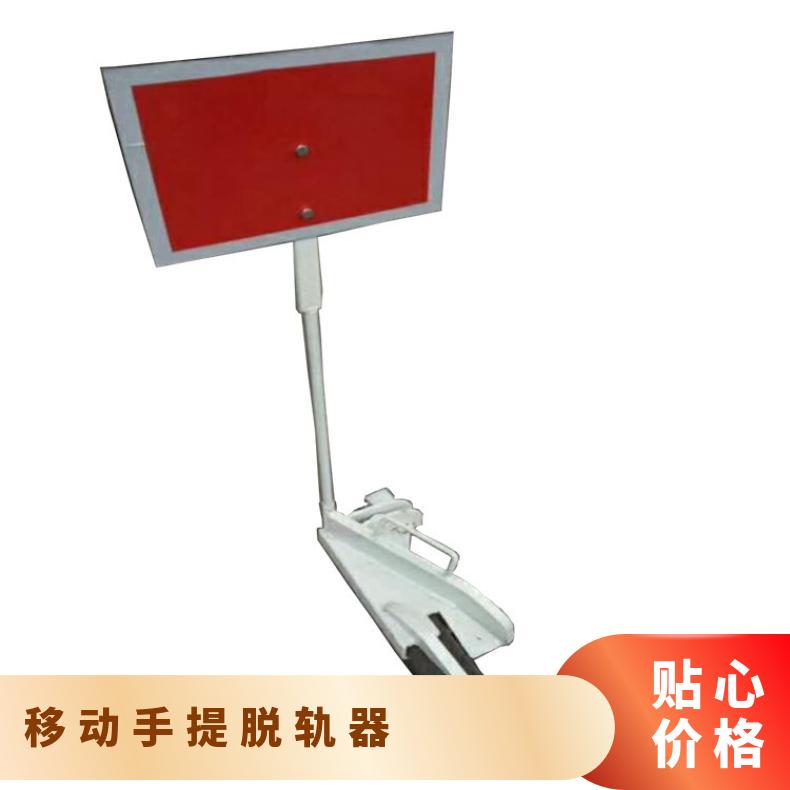 盛诺TGQ-900手动脱轨器 铁路矿用35kg钢轨脱轨工具