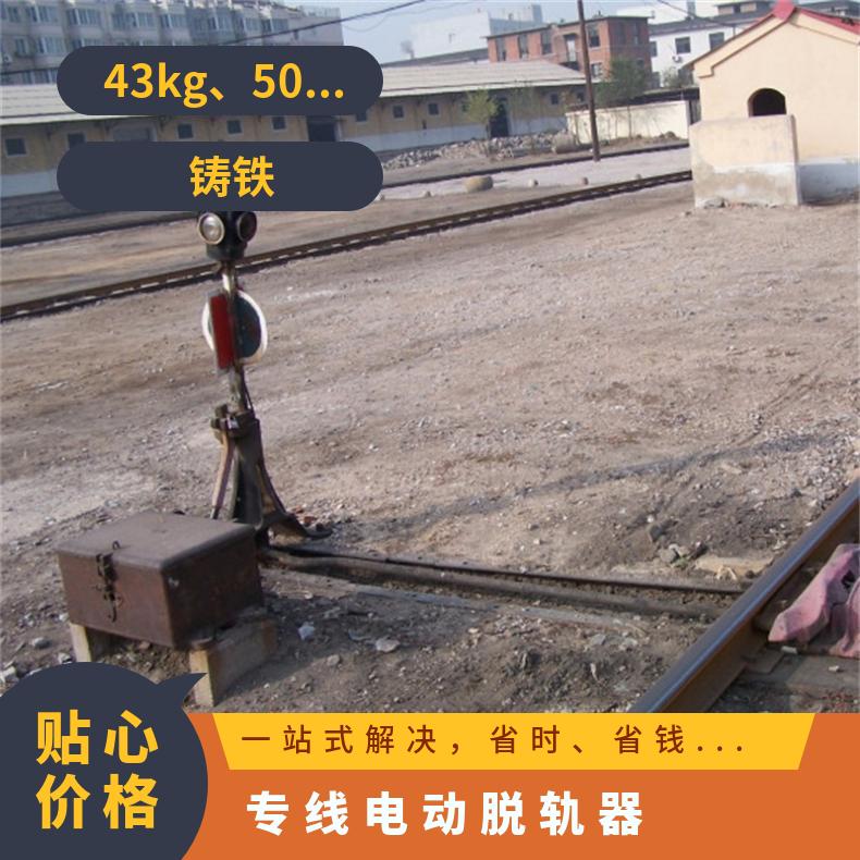 盛诺 铁路矿用专线高铁T30固定电动脱轨器 构思新颖 结构简单