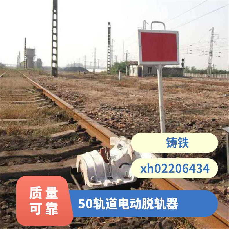 专线用 电动脱轨器T30 轨道保护装置 双向隔离ZD6转辙机