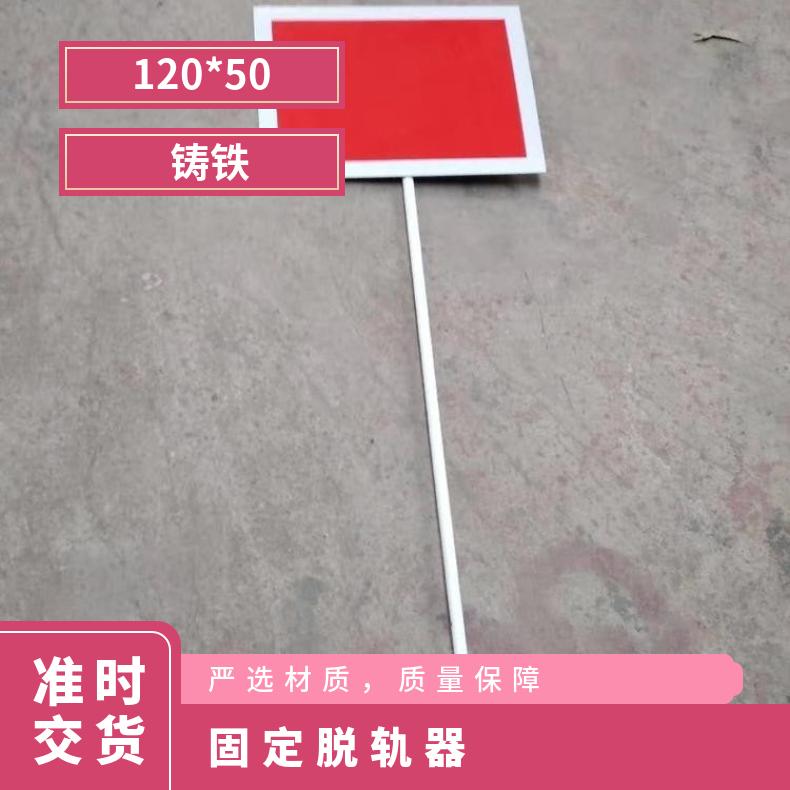 30轨铁路轨道保护装置 电动脱轨器43kg 50kg钢轨保护装置 双向隔离 