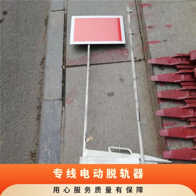 盛诺 矿用电动脱轨器 铁路双向隔离 T30转辙机 高效保护