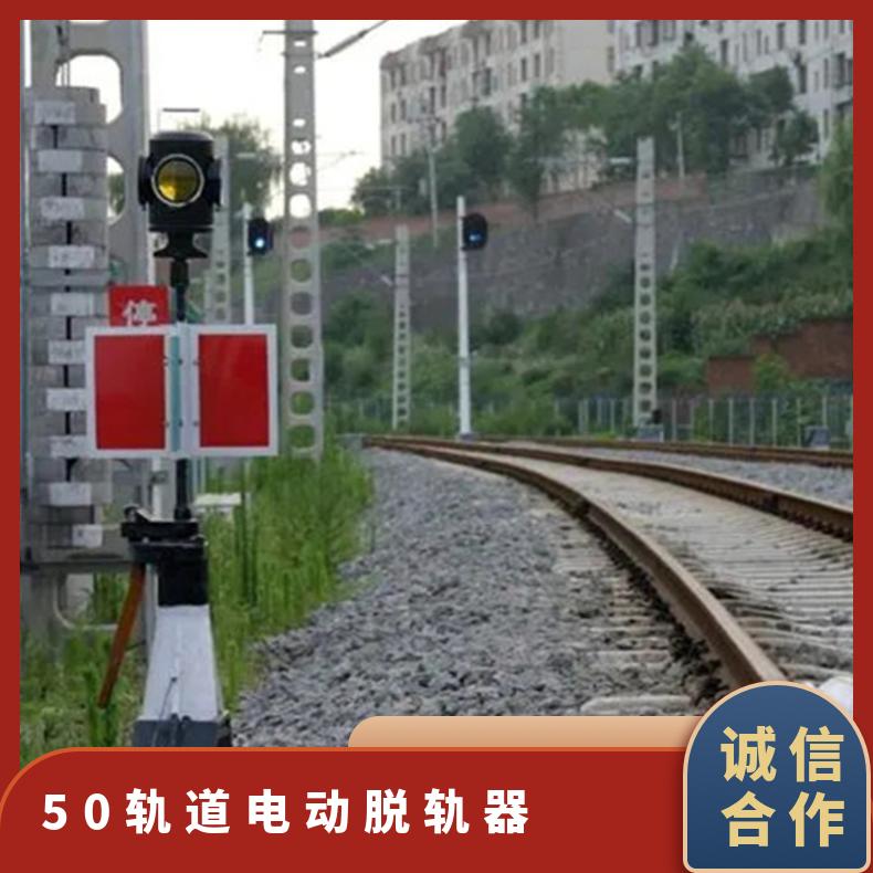 43kg50kg60kg钢轨 轨道保护装置电动脱轨器T30立式保护轨道 造价低 