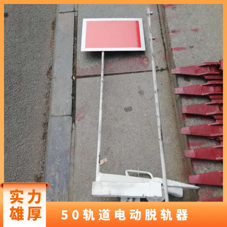 盛诺 矿用T30 电动脱轨器 太阳能灯 立式 保护轨道 可定做