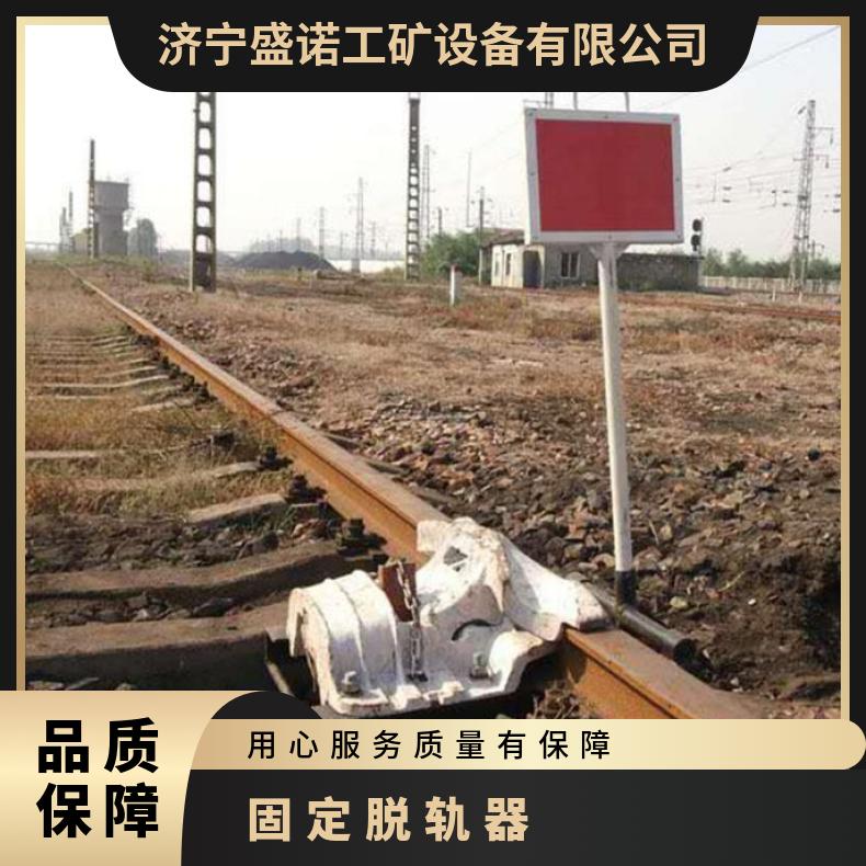 43kg50kg60kg钢轨 轨道保护装置电动脱轨器T30构思新颖 结构简单T3