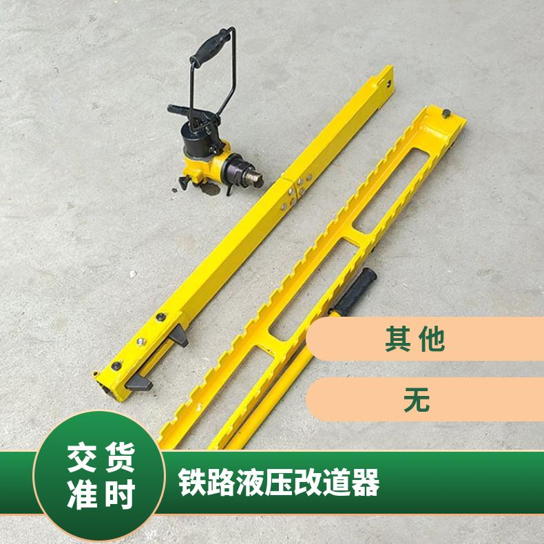 盛诺 GYGT-50液压轨距调整器 操作简单 工作效率高 资质齐全