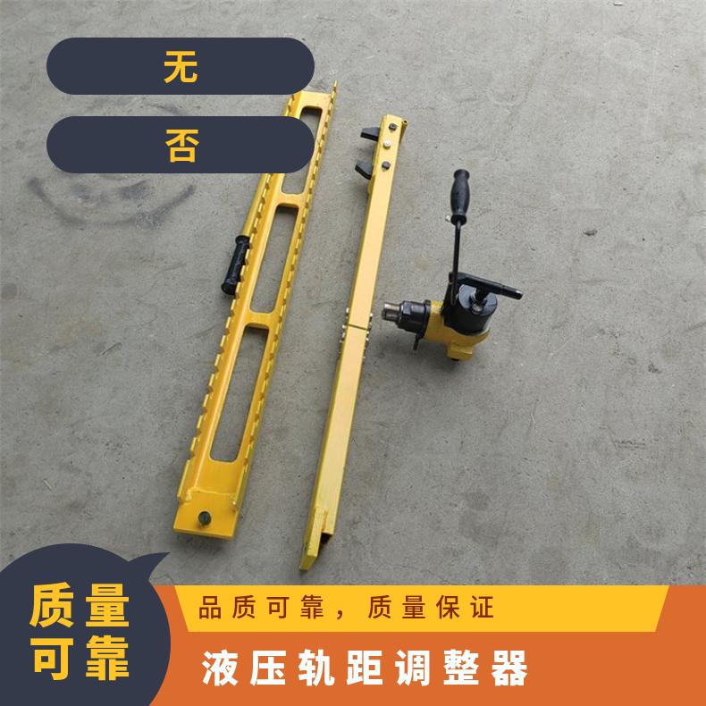 GYGT-50/GJT-98型双向液压轨缝调整器 钢轨改装工具