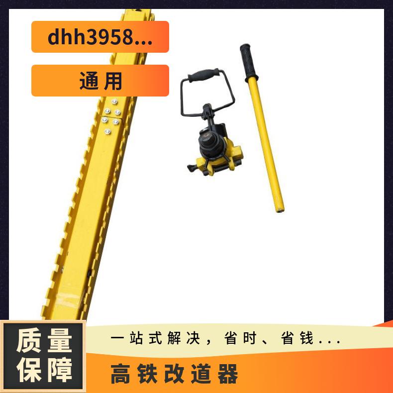 GYGT-50型轨距调整器 50KN改道力 简便高效 操作简单